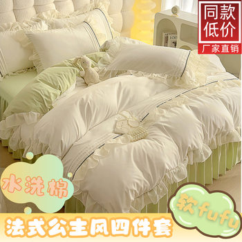 New Lace Bed Skirt Washed Cotton Four-Piece Set Princess Style Naked Sleeping Duvet Cover Fitted Sheet Bed Sheet Three-Piece Set-C