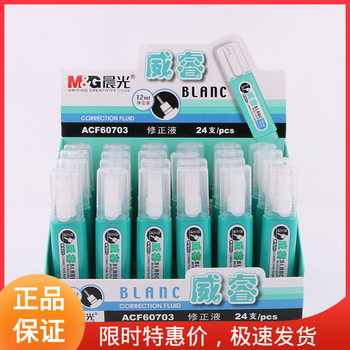 Morning Light Acf60703 Weirui Correction Liquid for Correcting Mistakes, Correction Liquid with Steel Tip 12ml Correction Liquid