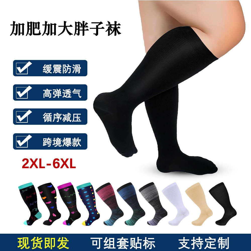 Plus size plus fat compression socks Amazon American vein second grade elastic socks fat calf socks 3xl 4xl