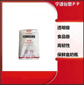 Pp Ningbo Formosa Plastics 5090t Transparent Grade Food Contact Grade High Toughness Fresh-Keeping Box Milk Bottle Container Raw Material