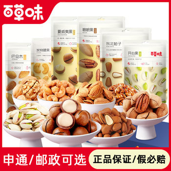 Herbal nut snack batch small size nut bigenfruit cashew pistachio almond bagged dried fruit