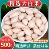 Китайские лекарственные материалы Baiguo, 500 г, оригинальные новые продукты, крупные белые фрукты, гинкго билоба, сушеные белые фрукты, отборные сырые белые фрукты