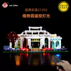 LP Building Block Lighting Suitable for Lego 21353 Botanical Garden Street View Creative Assembled Ornaments LED Remote Control Light Cross Border