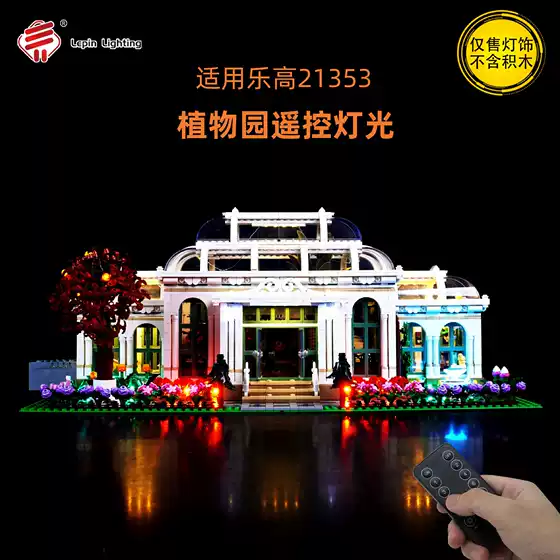 LP Building Block Lighting Suitable for Lego 21353 Botanical Garden Street View Creative Assembled Ornaments LED Remote Control Light Cross Border