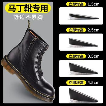 Special Height-Increasing Insoles for Martin Boots, Women's Invisible Inner Height Increase, Comfortable Silicone Height-Increasing Pads, Thickened, Non-Slip, and Not Tiring for the Feet
