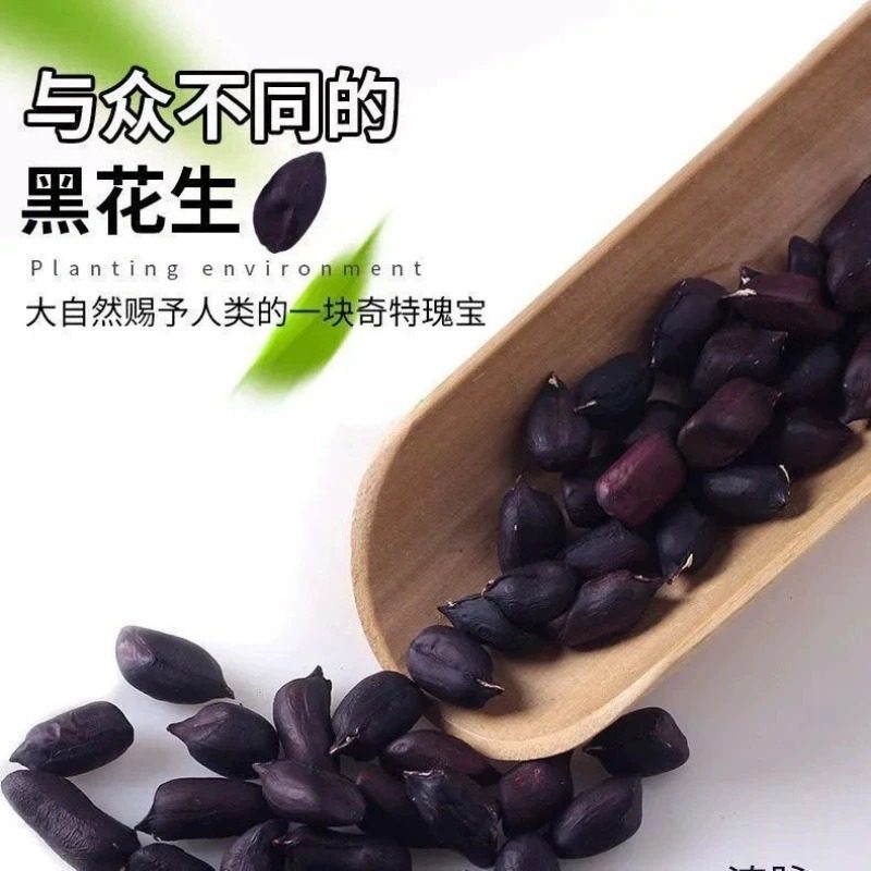 Yunnan Selenium-Rich Black Peanuts, Genuine Shelled Raw Black Peanuts, Black Peanuts, Spleen and Stomach Health Snacks for the Elderly and Kidsren