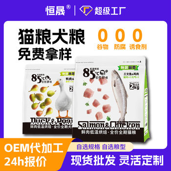Hengsheng Pets | Wholesale Full-Price Cat and Dog Food, Low-Temperature Baked into Fresh Meat for Kittens and Puppies, Grain-Free Kennel Pet Dry Food.
