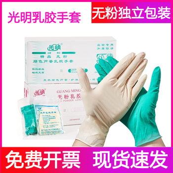 Bright Latex Gloves Aloe Lanolin Gloves Disposable Powder-Free Nitrile Independent Sterilization Packaging for Scientific Research Household