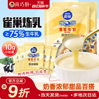 Nestlé Eagle Mark Condensed Milk Small Package Household Commercial Butter Tart Liquid Condensed Milk Small Steamed Bun Milk Tea Shop Baking Special