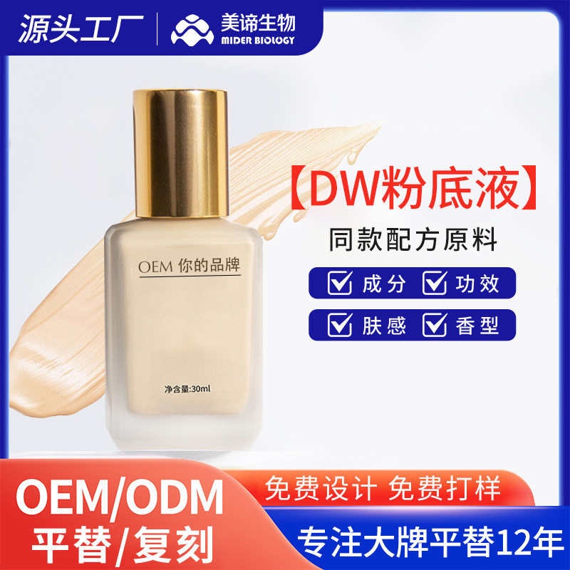Long-Lasting Liquid Foundation, Non-Removable Concealer, Big-Name Replacement, Cross-Border Oem Cosmetics Processing, Dw Liquid Foundation Customization