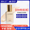Long-Lasting Liquid Foundation, Non-Removable Concealer, Big-Name Replacement, Cross-Border Oem Cosmetics Processing, Dw Liquid Foundation Customization