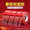 Year of the Horse Sticky Couplet Tape, Special Double-Sided Tape for Couplets, Traceless and Easy to Tear, Spring Festival New Year Picture Decoration Double-Sided Sticker New Style