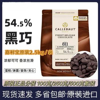 Callebaut Dark Chocolate 54.5% Pure Cocoa Butter Chocolate Coins 57.9% Ready-To-Eat Cake Bread Baking Ingredients