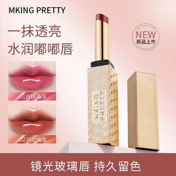 Mking Pretty Water Light Essence Lipstick Moisturizing, Anti-Wrinkle, Fading Lip Lines, Long-Lasting Pigment Whitening, Affordable