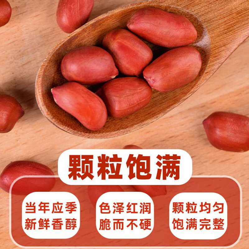 Organic Red Peanut Kernels 350g Vacuum Bagged for Making Soy Milk, Fresh Red Skin Without Shell Raw Peanuts Wholesale