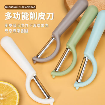 Kitchen Peeler Scraper Apple Potato Peel Household Peel Artifact Stainless Steel Multifunctional Peel and Melon Dough