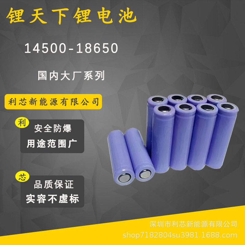 14500 перезаряжаемая литиевая батарея 400-1200 мАч Anhui Lithium, поставляемая из первых рук в мире, совершенно новые высококачественные аккумуляторные элементы