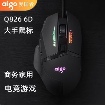 Suitable for Patriotic Q826 Gaming Office Mouse Wired Six-Speed 6D Office Computer Notebook USB Large Mouse