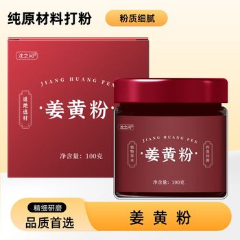 Shen Zhiwen Yunnan Turmeric Powder Pure Turmeric Powder for Brewing Coffee Baking Seasoning Curry Fitness Special