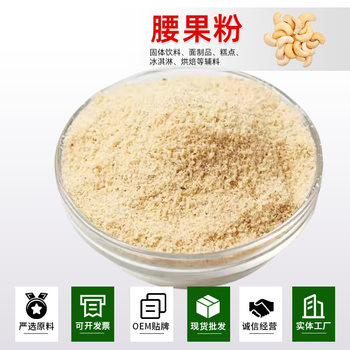 New Freshly Ground Original Cooked Cashew Nut Powder Barbecue Dessert Baking Pure Nut Cashew Nut Powder Without Additives for Commercial Use