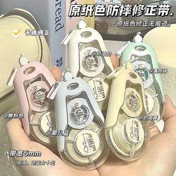 Morandi Cream Color Anti-Fall Correction Tape Original Paper Color High-Value Correction Tape Large-Capacity Flip-Top Student Correction