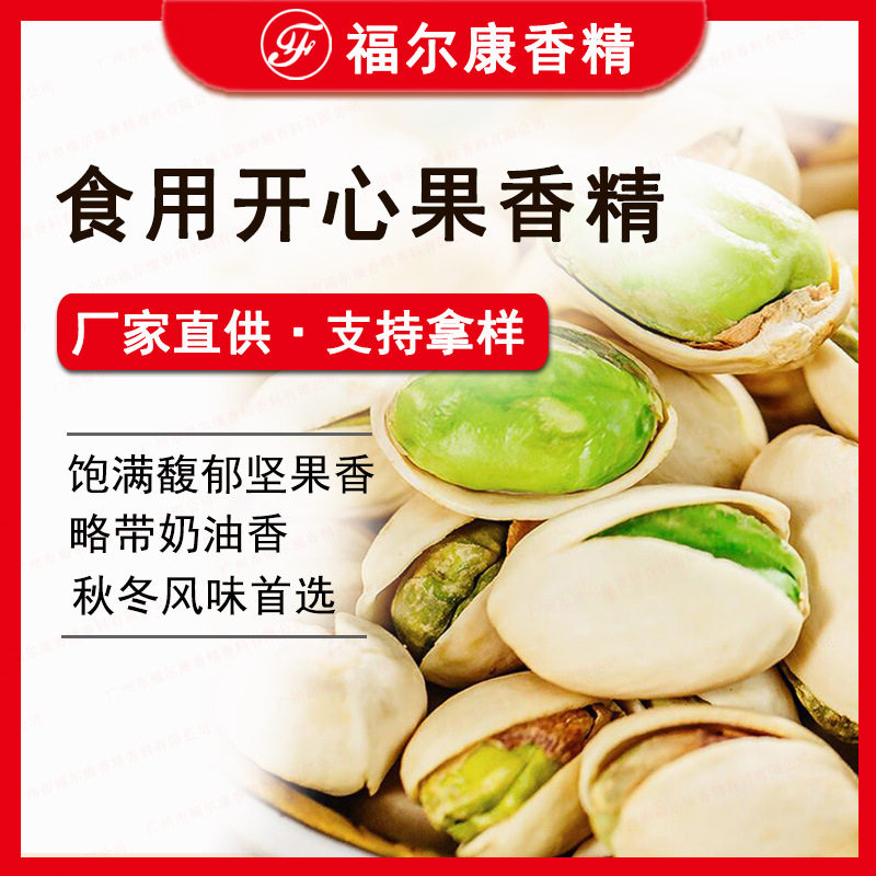 Edible Pistachio Flavor Fragrant Nut Flavor Liquid Milk Tea Beverage Jam Food Flavor Fragrance Factory