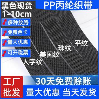 Manufacturer Wholesale Thickened Herringbone Edge Strips American Pattern Plain Webbing Suitcase Bag Accessories Pp Polypropylene Webbing