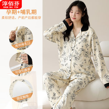 Maternal Pajamas with Chest Pad Summer Maternal Pajamas Spring and Autumn Postpartum Maternal Nursing Maternal Home Service suit