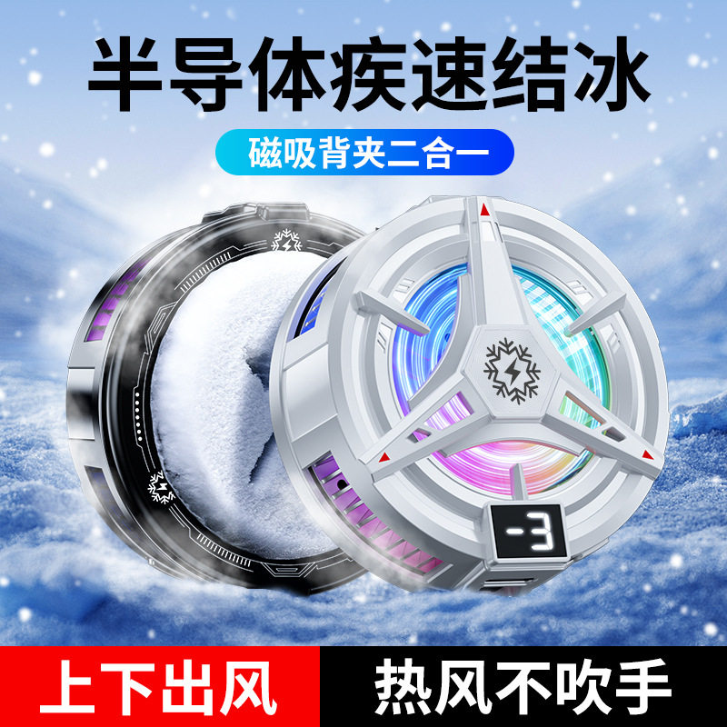 The new SL05 mobile phone radiator magnetic absorption digital display wireless charging semiconductor frozen radiator a generation of hair