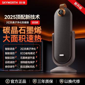 Skyworth Tilt Heater Graphene Electric Heater Whole House Large Area Intelligent Voice Energy Saving