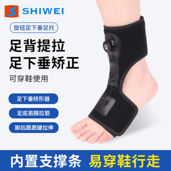 Foot drop group support knob adjustment tension belt ankle protection orthosis correction ankle protection foot inside and outside foot support