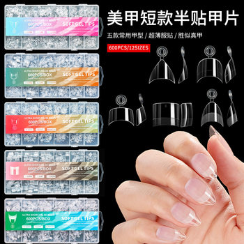 Nail Art Short Half-Paste Crystal Nail Pieces No Carving, Grinding, Cut-Free Half-Paste High Transparent Strong Boxed Nail Art Patch 600pcs