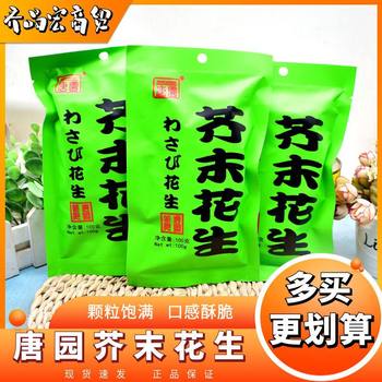 Tangyuan Mustard Peanut Bagged Nostalgic Snacks Mustard Beans Office Snacks Snacks Spicy Popular Snacks Wholesale