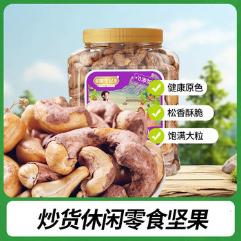 Yao Sheng Ji Purple Cashew Nuts 518g Canned Nuts and Dried Fruit Snacks Salt Baked Purple Cashew Nuts Original Flavor Wholesale