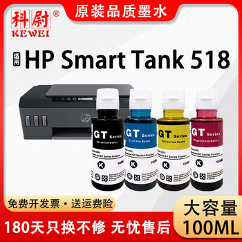 Suitable for Hp 518 Ink Hp Smart Tank 518 Continuous Supply Printer Gt51 Gt53Xl Gt52