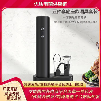 Electric Wine Bottle Opener Household Wine Bottle Opener Automatic Opening Wine Cork Wine Opening Artifact Gift Box suit