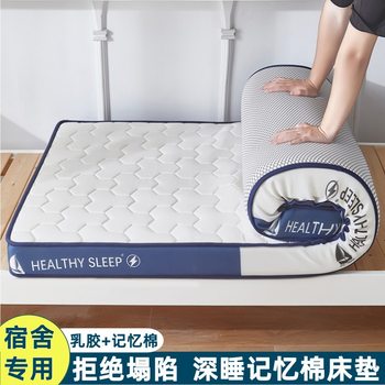 Student Dormitory Mattress Thickeneded Latex Household Soft Cushion 0.9m Foldableable Memory Foam Single Bunk Bed