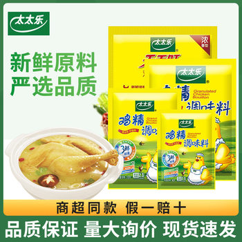 genuine goods Tatai Le Sanxian Chicken Essence Seasoning MSG Large Package Chicken Powder Chicken Juice Delicious Treasure Postage Catering Commercial Fragrance