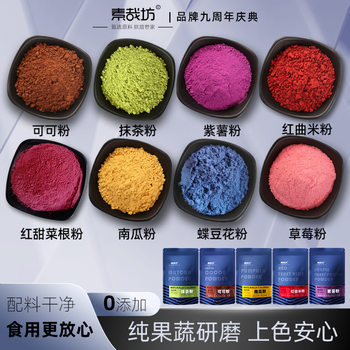 Suzaifang Natural Fruit and Vegetable Powder Steamed Bread Dumplings Purple Sweet Potato Strawberry Matcha Red Rice Baking Edible Original Pigment