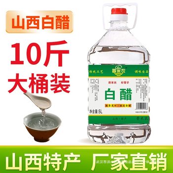 Shanxi White Vinegar Wholesale in Large Barrels, Brewed Edible White Vinegar for Foot Soaking, Face Washing, Stain Removal, and Descaling