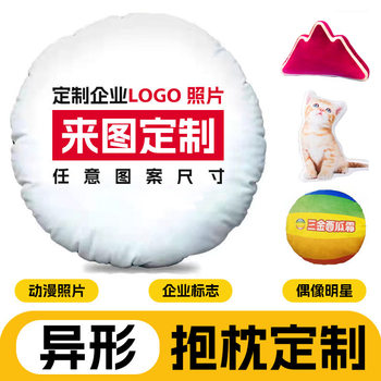Custom pillow cushion custom plush printing special-shaped cushion company activity gift creative printing pillow