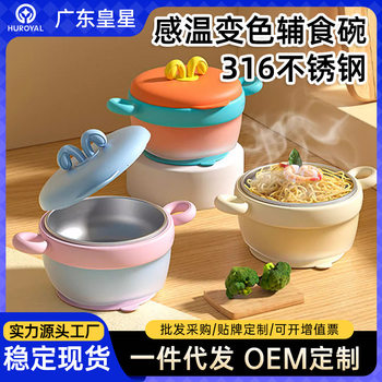 Children's 316 Stainless Steel Insulated Bowl, Baby Water Injection Bowl, Baby Food Supplement, Stainless Steel Temperature-Sensitive Color-Changing Bowl with Suction Cup