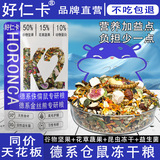 Корм для хомяков Haorenka Golden silk bear Dwarf Nutrition - основной продукт питания в Германии, сублимированные снеки по полной цене, Пробиотики