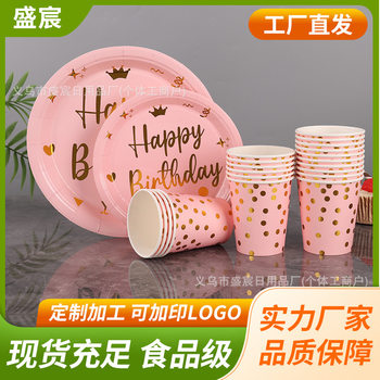 Cross-Border Hot Stamping Crown Party Birthday Disposable Tableware Set Powder Paper Cup Dinner Plate Party Supplies Factory Direct Sale