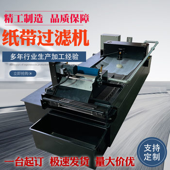 Machine Tool Paper Belt Filter Grinding Fluid Filter Grinder Oil-Water Separator Magnetic Roller Separator Magnetic Separator