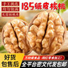 Xinjiang Paper-Skinned Walnuts 25 Years Old New Walnuts Wholesale Original Color Original Flavor Hand-Popped Aksu 185 Thin-Skinned Raw Walnuts
