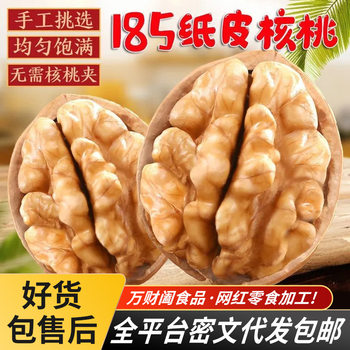 Xinjiang Paper-Skinned Walnuts 25 Years Old New Walnuts Wholesale Original Color Original Flavor Hand-Popped Aksu 185 Thin-Skinned Raw Walnuts