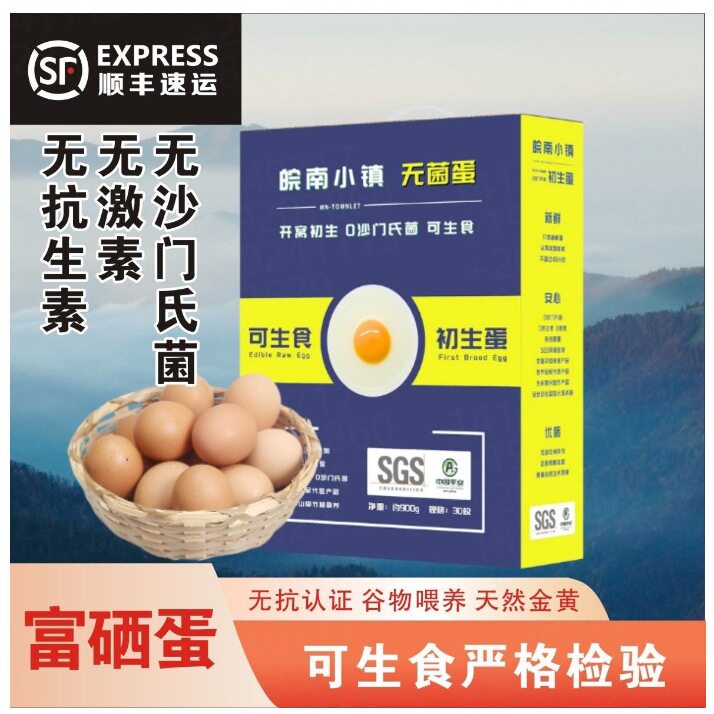 Sf Express Can Eat Raw Sterile Eggs, Selenium-Rich Newborn Eggs, Salmonella-Free Soft-Boiled Eggs, Now Baby-Safe Egg Gift Box