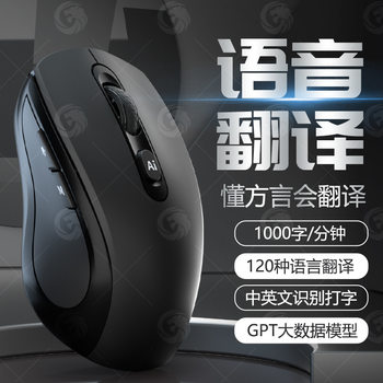 Ai Voice Mouse, Intelligent Translation, Speech-To-Text, Wireless Mouse, Silent Charging, Gpt Writing, Meeting Notes