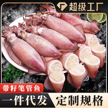 Frozen Squid with Seeds, Sea Rabbit Seeds, Black Seeds, Hot Pot Ingredients with Seeds, Soft-Footed Seafood, Drop Shipping